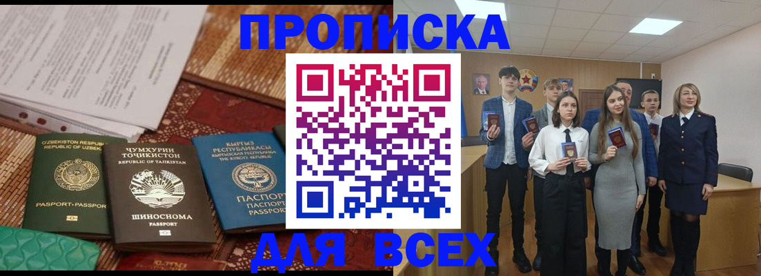 временная регистрация в квартире в Белоозёрском