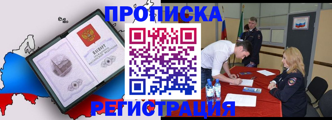 временная регистрация для всех в Белоозёрском