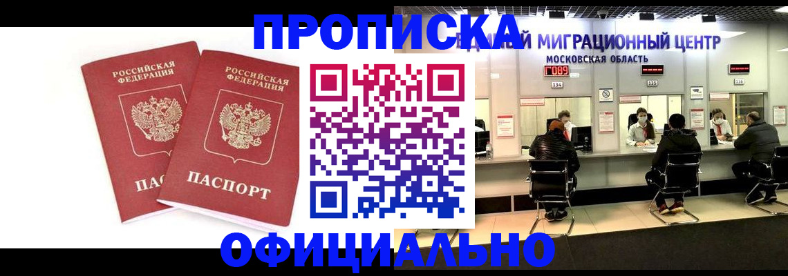 временная регистрация в Белоозёрском