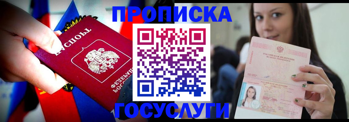 прописка штамп в Белоозёрском