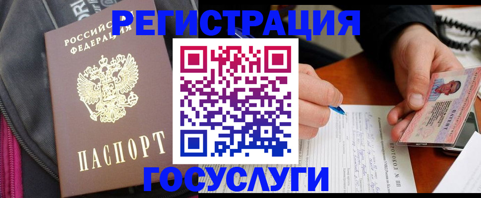 прописка штамп в Белоозёрском