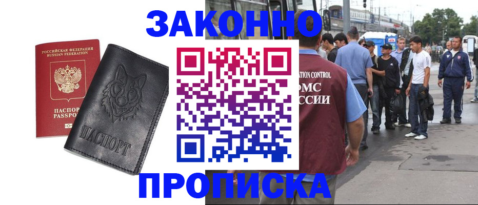 прописка поиск в Белоозёрском