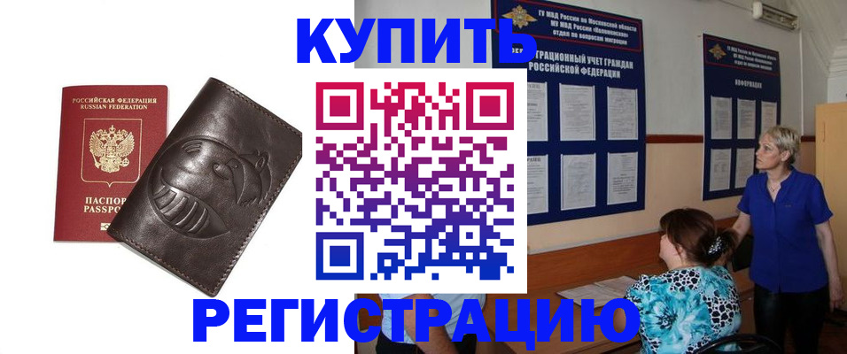 временная регистрация 2025 в Белоозёрском