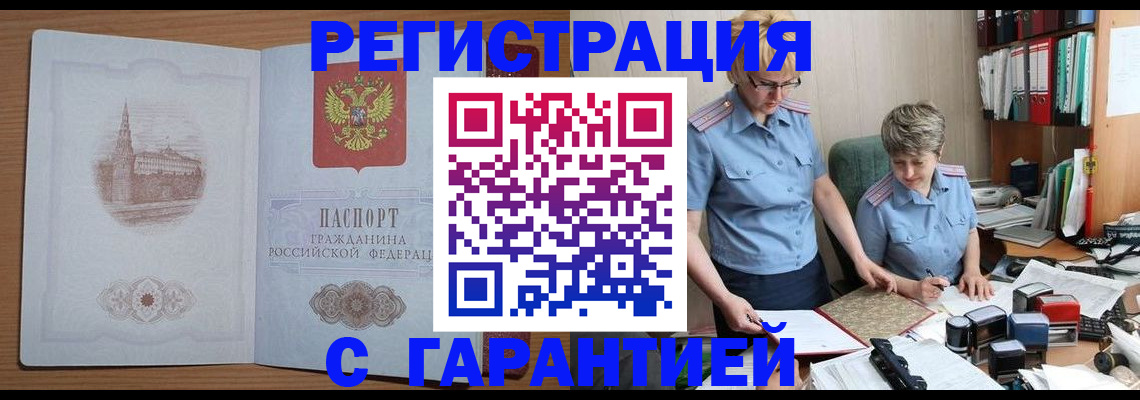 временная регистрация адрес в Белоозёрском