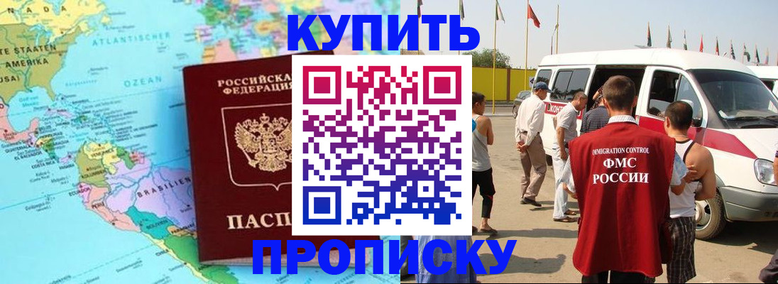 временная прописка в Белоозёрском