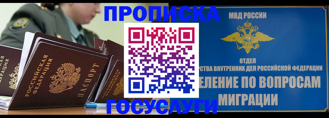 прописка в Белоозёрском